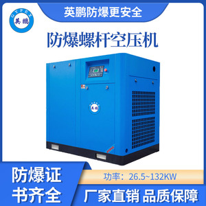 英鹏防爆永磁变频空压机-132KW