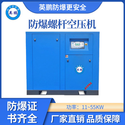 英鹏防爆永磁变频空压机-55KW