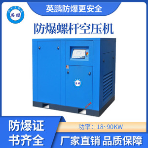 英鹏防爆永磁变频空压机-90KW