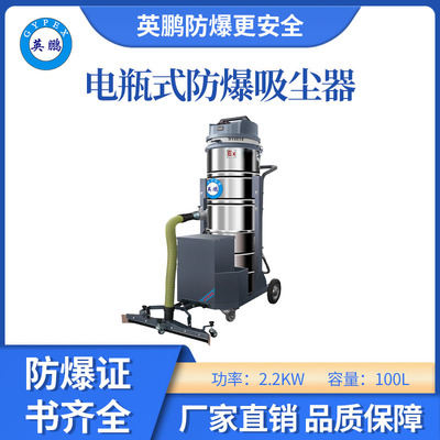 英鹏防爆电瓶式吸尘器-100LDM