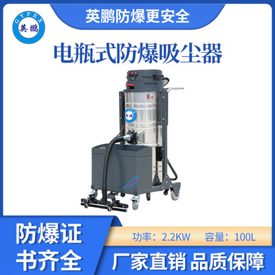 英鹏防爆电瓶式吸尘器-100LD（上下桶）