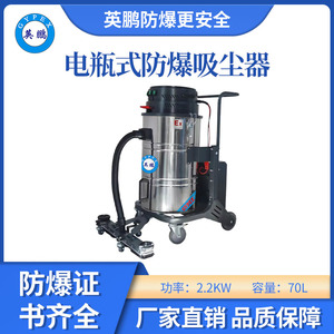 英鹏防爆电瓶式吸尘器-70LDS