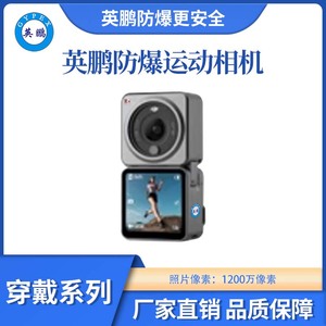 防爆运动相机EXSY-2000/DZ4