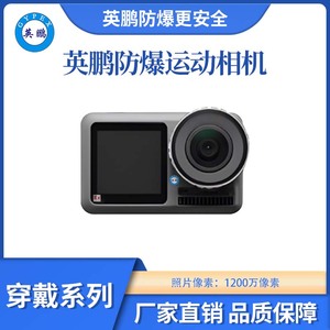 防爆运动相机EXSY-2000/DZ5