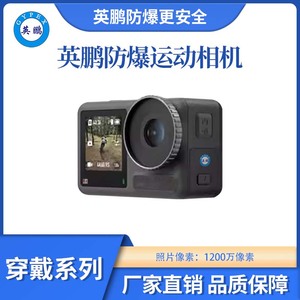 防爆运动相机EXSY-2000/DZ3