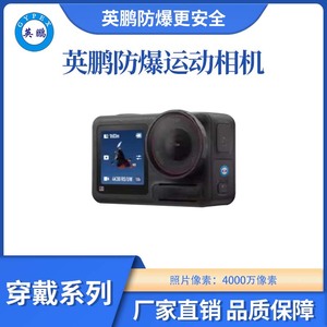 防爆运动相机EXSY-2000/DZ1