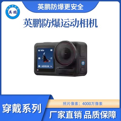 防爆运动相机EXSY-2000/DZ1