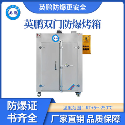 杭州工业双门防爆烘箱-10K
