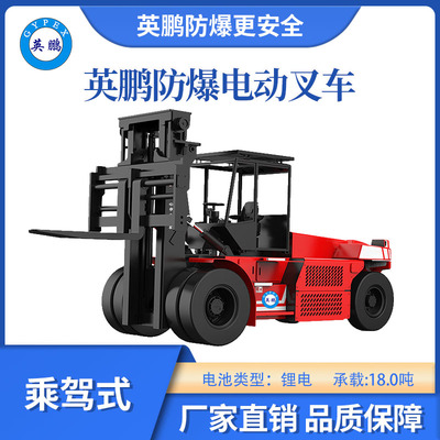 英鹏防爆锂电平衡重叉车座驾式-18T