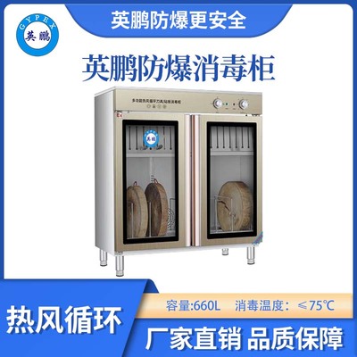 英鹏防爆≤75℃热风循环消毒柜-660L