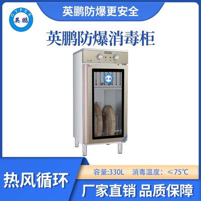 英鹏防爆≤75℃热风循环消毒柜-330L