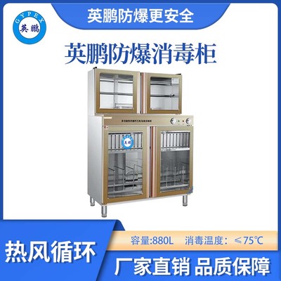 英鹏防爆≤75℃热风循环消毒柜-880L