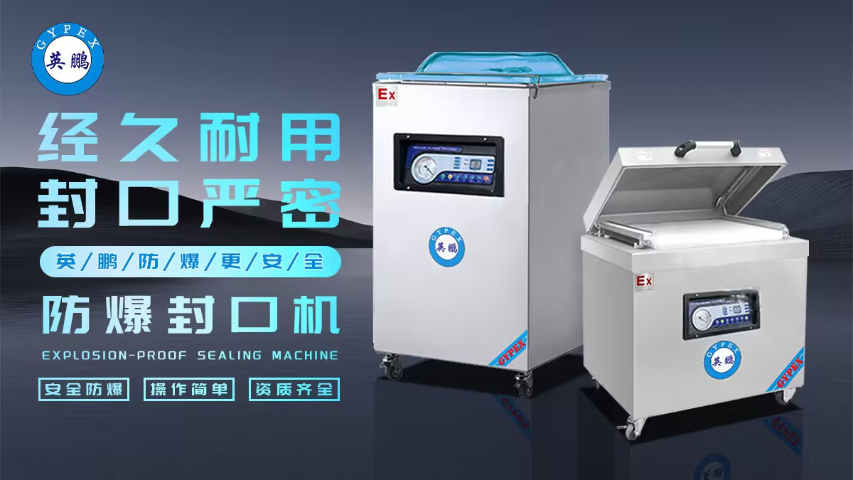 2024.04.29防爆封口機.jpg