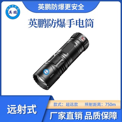 英鹏防爆超远远射手电筒-750m
