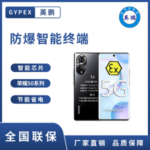 荣耀50SE 定制防爆版