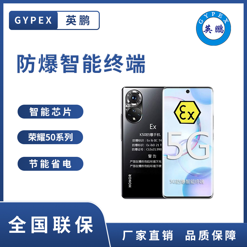 榮耀50 Pro 定制防爆版