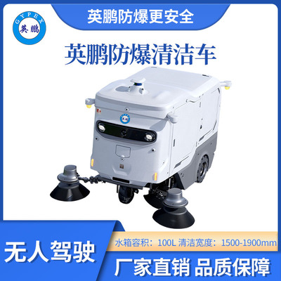 英鹏防爆无人驾驶清洁车-WR2000