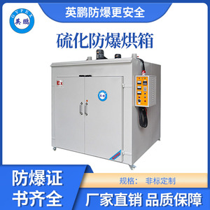英鹏硫化防爆烘箱-定制款