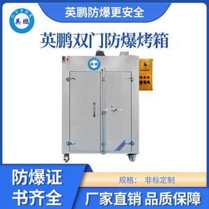 英鹏双门恒温防爆烤箱-定制款