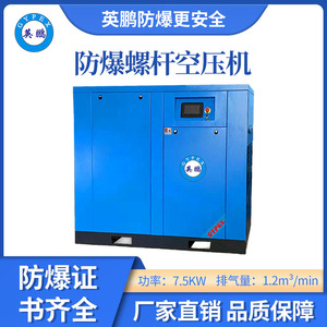 英鹏防爆定频空压机-7.5KW