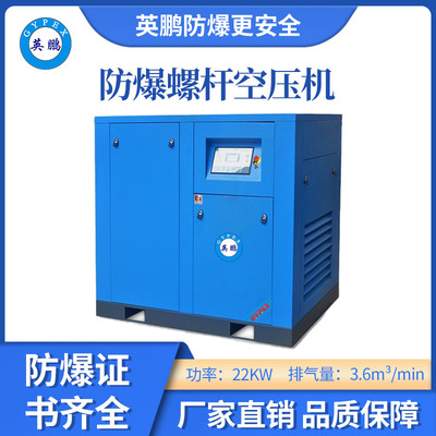 英鹏防爆定频空压机-22KW