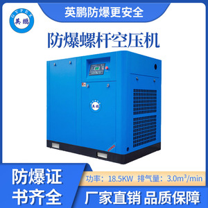 英鹏防爆定频空压机-18.5KW