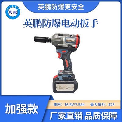 英鹏防爆电动扳手7.0Ah加强款1电1充