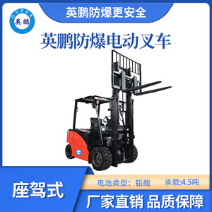 英鹏防爆铅酸平衡重叉车座驾式-4.5T