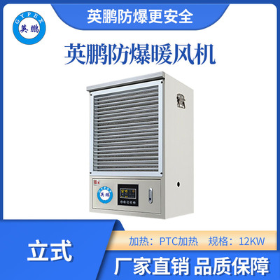 白色PTC立式防爆暖风机-12KW/380V