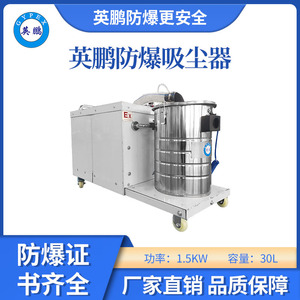 英鹏防爆30升吸尘器-1.5KW