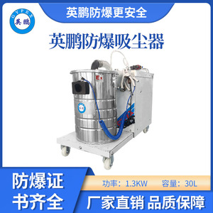 英鹏防爆30升吸尘器-1.3KW