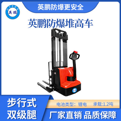 英鹏防爆锂电堆高车(宽腿)-1.2吨