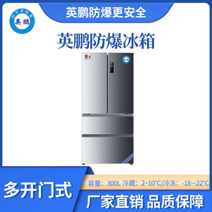 英鹏防爆多门多温冰箱-300L