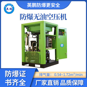 英鹏防爆无油空压机-11KW