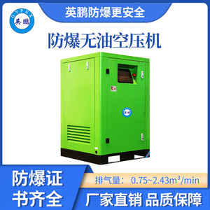 英鹏防爆无油空压机-15KW