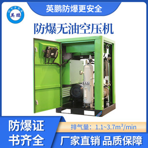 英鹏防爆无油空压机-22KW