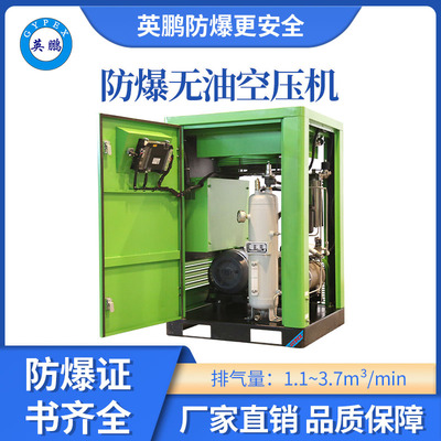英鹏防爆无油空压机-22KW