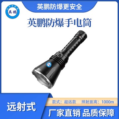 英鹏防爆超远远射手电筒-1000m