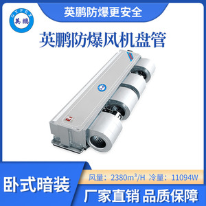 英鹏卧式暗装防爆风机盘管-238WA