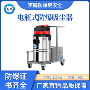 英鹏防爆电瓶式吸尘器-30LD