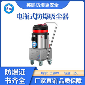 英鹏防爆电瓶式吸尘器-15LD