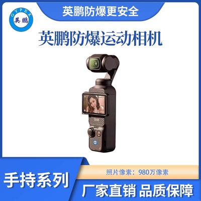 防爆运动相机EXSY-2000/SC1