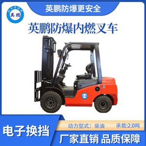 英鹏防爆内燃叉车-电子换挡-2.0吨
