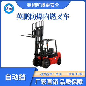 英鹏防爆内燃叉车-自动挡-3.0吨