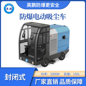 英鹏防爆重型电动吸尘车150L-封闭式
