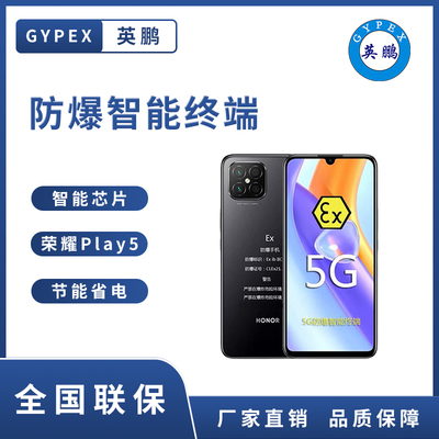 荣耀Play5 定制防爆版