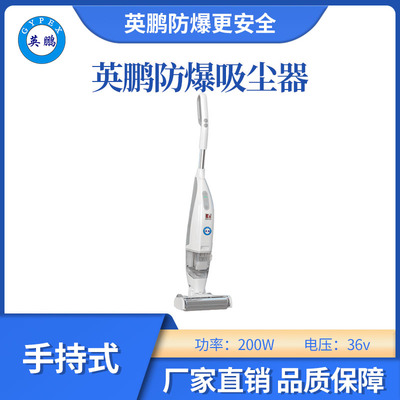 英鹏防爆手持式吸尘器-7SC