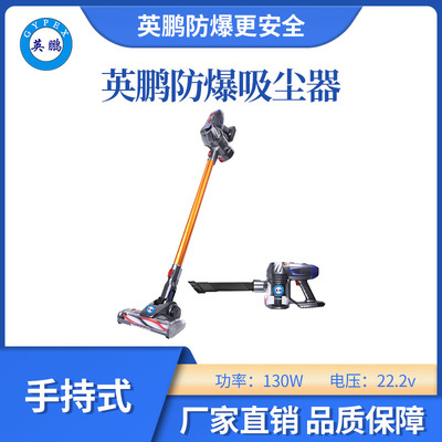 英鹏防爆手持式吸尘器-1SC