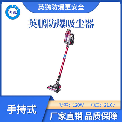 英鹏防爆手持式吸尘器-2SC