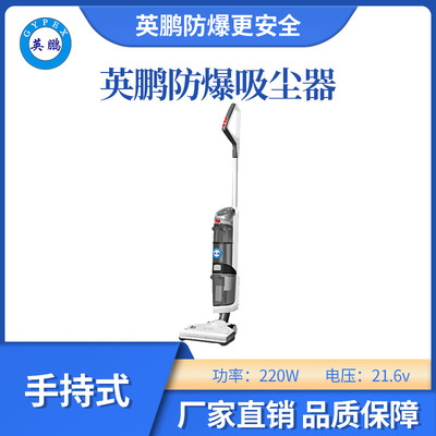 英鹏防爆手持式吸尘器-5SC